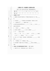 人教版二年级上册数学期末检测卷2(含答案图片版）