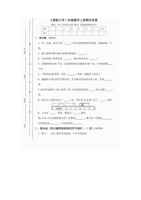 人教版二年级上册数学期末检测卷1(含答案图片版）