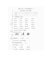 人教版一年级上册数学期末检测卷（三）