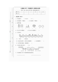 人教版一年级上册数学期末检测卷1（含答案图片版）