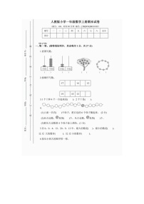 人教版一年级上册数学期末检测卷（含答案图片版）