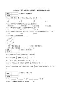 2021—2022学年人教版六年级数学上册期末测试卷（13）