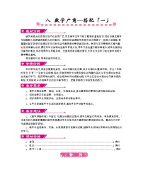 数学8 数学广角——搭配（一）教学设计及反思