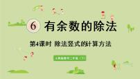 小学数学人教版二年级下册6 余数的除法教案配套ppt课件