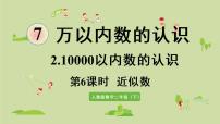 人教版二年级下册10000以内数的认识课前预习课件ppt