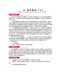 小学数学人教版二年级上册6 表内乘法（二）综合与测试教案