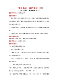 人教版二年级上册6 表内乘法（二）综合与测试教案