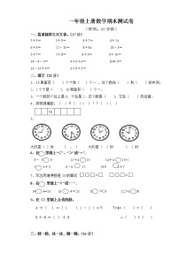 小学数学一年级上册期末模拟试卷A4版