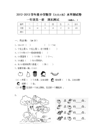 小学数学一年级上册期末试卷有答案