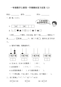 小学数学一年级上册期末复习试卷2