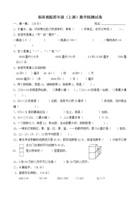 小学四年级数学上册期中检测试卷