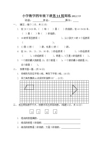 小学四年级数学下册第14周练习题