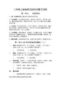 新人教版小学数学三年级上册各单元知识点复习归纳