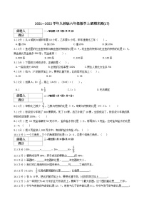 2021—2022学年人教版六年级数学上册期末测(17)