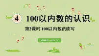 小学数数 数的组成课文配套ppt课件