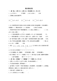 小学数学人教版五年级（上）名校期末测试卷