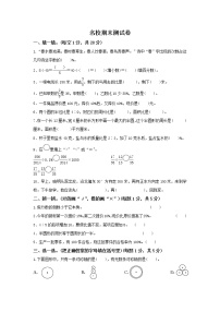 小学数学人教版六年级（上）名校期末测试卷