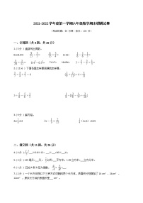 江苏省地区2021-2022学年度六年级上学期第一学期期末数学指导卷Ⅱ【试卷+答案】苏教版