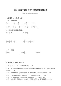 江苏省地区2021-2022学年度六年级上学期第一学期期末数学指导卷Ⅲ【试卷+答案】苏教版