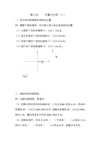 人教版六年级上册2 位置与方向（二）学案