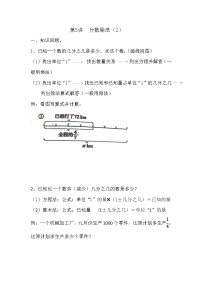 人教版六年级上册2 分数除法学案设计