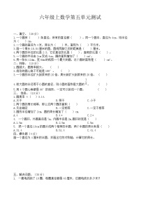 小学数学人教版六年级上册5 圆综合与测试单元测试课后复习题