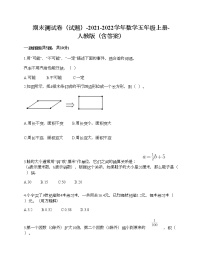 期末测试卷（试题）-2021-2022学年数学五年级上册-人教版（含答案） (1)