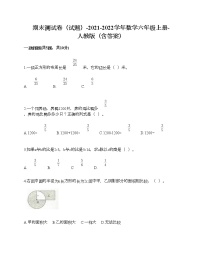 期末测试卷（试题）-2021-2022学年数学六年级上册-人教版（含答案） (2)