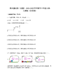 期末测试卷（试题）-2021-2022学年数学六年级上册-人教版（含答案）