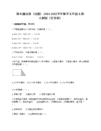 期末测试卷（试题）-2021-2022学年数学五年级上册-人教版（含答案） (4)