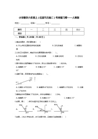 【期末专项复习】小学数学六年级上册（位置与方向二）专项复习卷（含答案）人教版