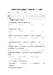 【期末专项复习】小学数学六年级上册  (分数除法)  专项复习卷（含答案）人教版