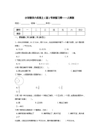 【期末专项复习】小学数学六年级上册（圆）专项复习卷（含答案）人教版