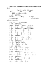 【期末题型专练】2021-2022学年小学数学六年级上册-期末口算题专项突破练习（含答案）人教版