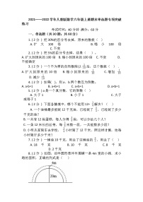 【期末题型专练】2021-2022学年小学数学六年级上册-期末单选题专项突破练习（含答案）人教版