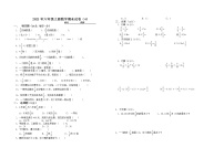 【期末必备】2021-2022学年-六年级上册数学期末测试卷及答案（4）人教版