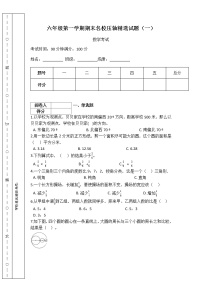 【期末必备】小学数学六年级第一学期-期末精选试题（一）（含答案）人教版