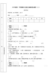 【期末必备】小学数学六年级第一学期-期末精选试题（三）（含答案）人教版