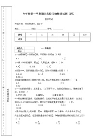 【期末必备】小学数学六年级第一学期-期末精选试题（四）（含答案）人教版