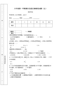 【期末必备】小学数学六年级第一学期-期末精选试题（五）（含答案）人教版