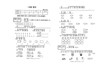 一年级上册数学试题-期中测试卷-人教新课标（2014秋） (图片版无答案)