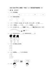 2019-2020学年人教版一年级（上）期末数学检测卷（2）（有答案）