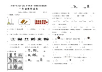 人教版数学一年级上册期末试题（无答案）