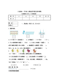 人教版一年级上册数学试题-期末检测卷 无答案