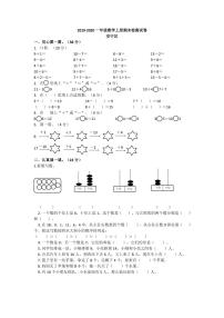 甘肃省兰州市安宁区2019-2020学年第一学期一年级数学期末考试试卷  （PDF版，无答案）