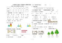 小学数学人教版一年级数学上册期末试题（pdf版无答案）