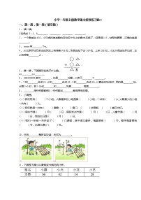 一年级上册数学试题-期末模拟练习题3（无答案）人教版