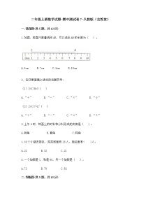 二年级上册数学 期中测试卷人教版（含答案）