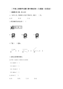 二年级上册数学期中测试卷人教版（含答案） (1)