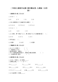 二年级上册数学试题 - 期中测试卷 - 人教版（含答案）